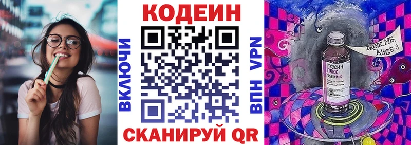 Кодеин Purple Drank МЕГА ТОР Бикин